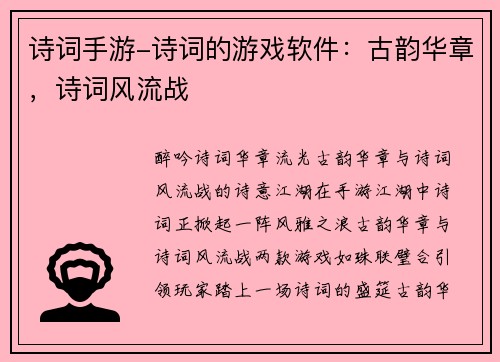 诗词手游-诗词的游戏软件：古韵华章，诗词风流战