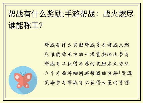 帮战有什么奖励;手游帮战：战火燃尽谁能称王？