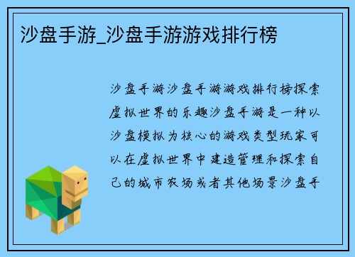 沙盘手游_沙盘手游游戏排行榜