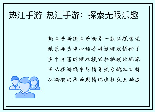 热江手游_热江手游：探索无限乐趣
