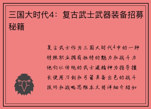 三国大时代4：复古武士武器装备招募秘籍