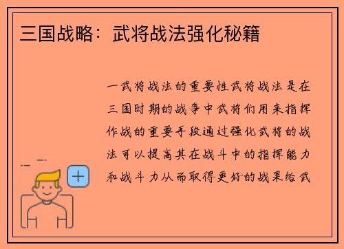 三国战略：武将战法强化秘籍
