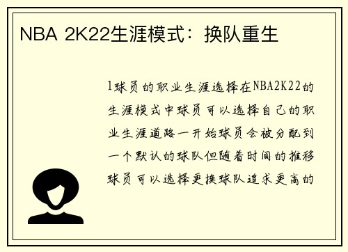 NBA 2K22生涯模式：换队重生
