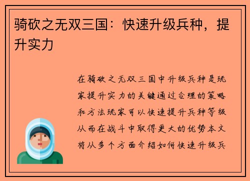 骑砍之无双三国：快速升级兵种，提升实力