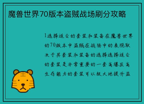 魔兽世界70版本盗贼战场刷分攻略