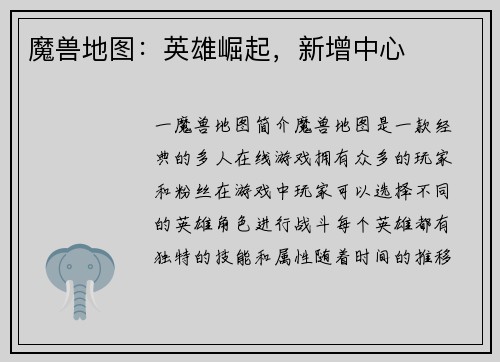 魔兽地图：英雄崛起，新增中心