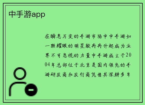 中手游app