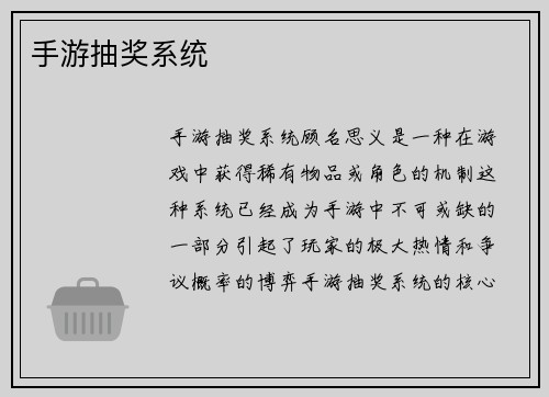 手游抽奖系统