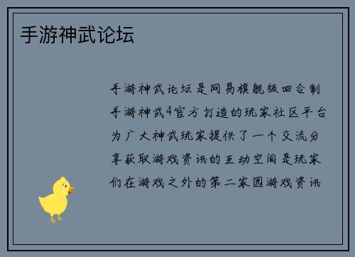 手游神武论坛
