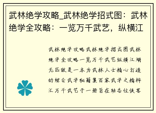 武林绝学攻略_武林绝学招式图：武林绝学全攻略：一览万千武艺，纵横江湖无匹敌