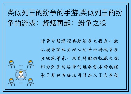 类似列王的纷争的手游,类似列王的纷争的游戏：烽烟再起：纷争之役